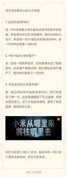 Tiết lộ từ Lei Jun: điện thoại Mi MIX Alpha sẽ không bao giờ lên kệ
