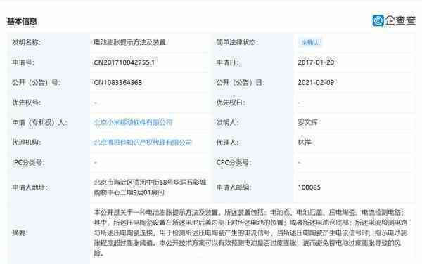 Xiaomi được cấp bằng sáng chế cho công nghệ pin lithium mới, có khả năng tự phát hiện phồng pin và cảnh báo người dùng - Ảnh 2.