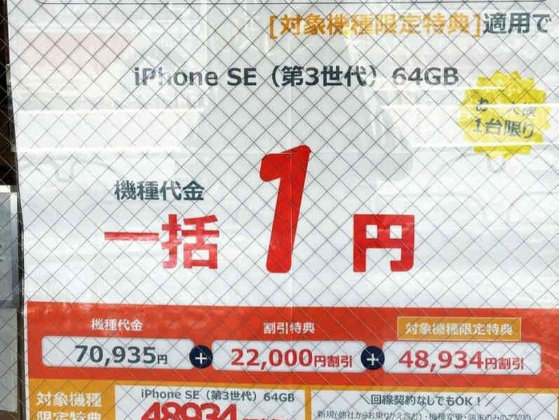 Đại lý Nhật gặp rắc rối vì bán iPhone giá 1 yen