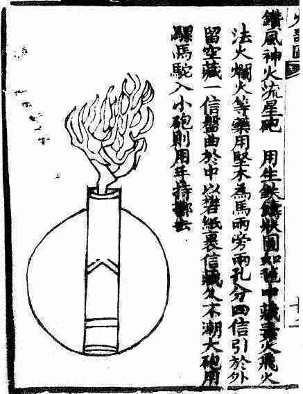Huolongjing_bomb.jpg