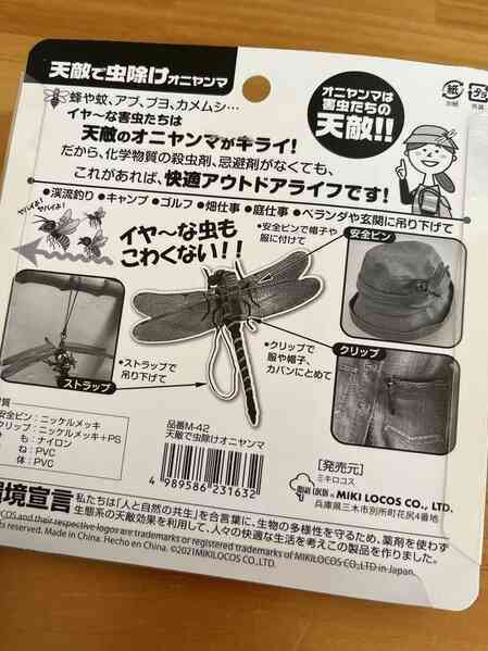 Công ty Nhật Bản bán móc khóa chuồn chuồn để... đuổi muỗi - Ảnh 3.