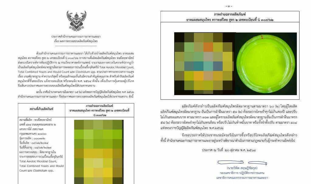 NÓNG: "Món quà Thái quốc dân" - hít mũi thảo dược Hong Thai bị phát hiện nhiễm vi khuẩn nguy hiểm- Ảnh 1. NÓNG: "Món quà Thái quốc dân" - hít mũi thảo dược Hong Thai bị phát hiện nhiễm vi khuẩn nguy hiểm- Ảnh 1.