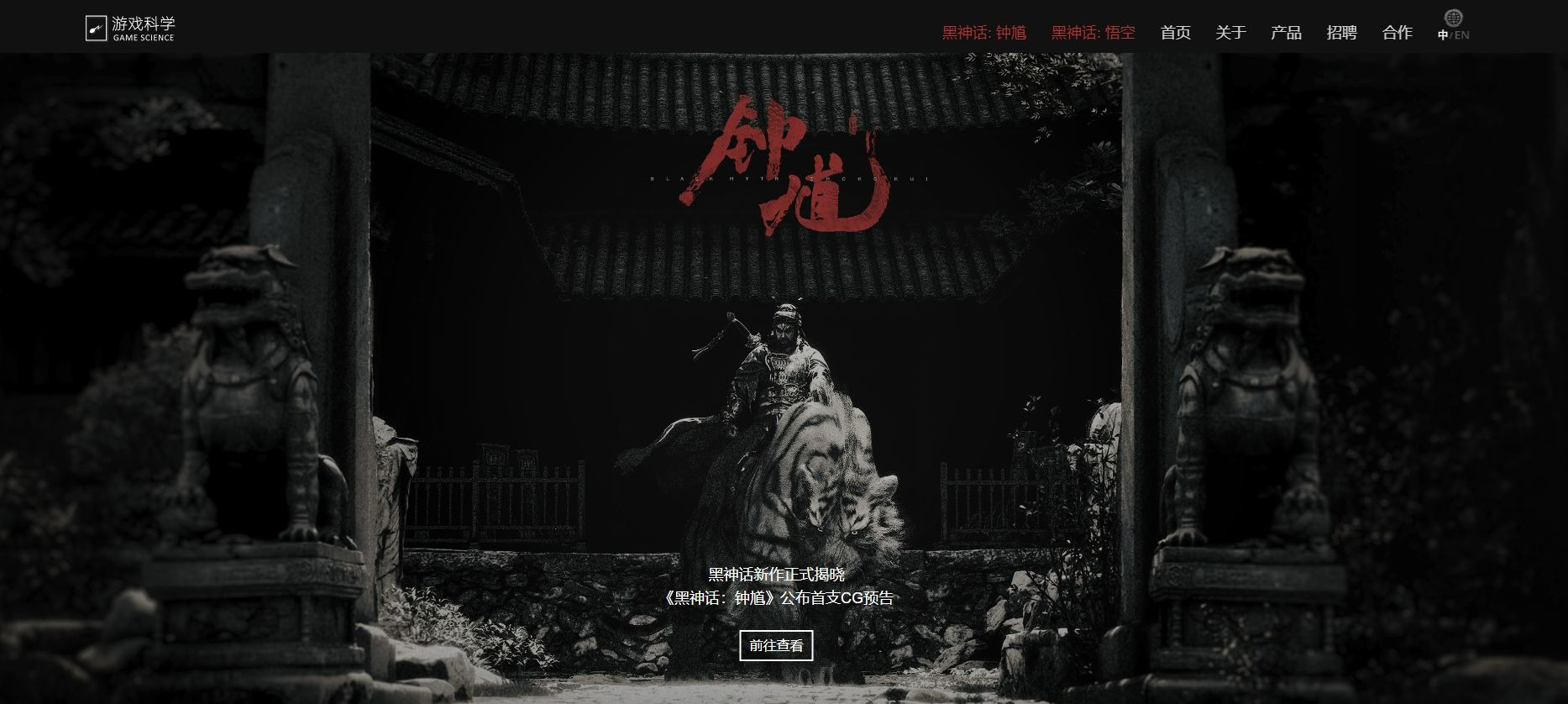 Hé lộ bom tấn tiếp theo: Game Science công bố 'Black Myth: Zhong Kui' tại Gamescom 2025- Ảnh 5. Hé lộ bom tấn tiếp theo: Game Science công bố 'Black Myth: Zhong Kui' tại Gamescom 2025- Ảnh 5.
